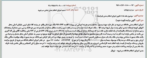 مزایده , مزایده منزل مسکونی به مساحت 50.7114 مترمربع