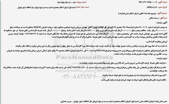 مزایده,مزایده تلفن همراه