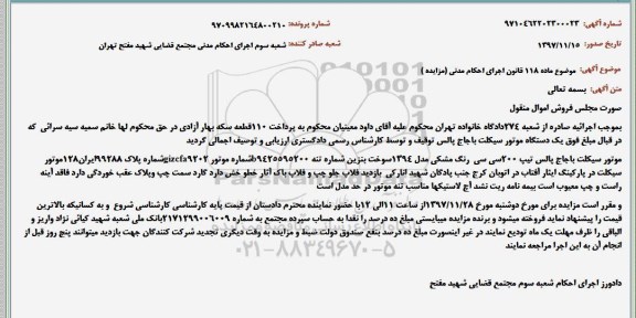 مزایده ، مزایده موتور سیکلت