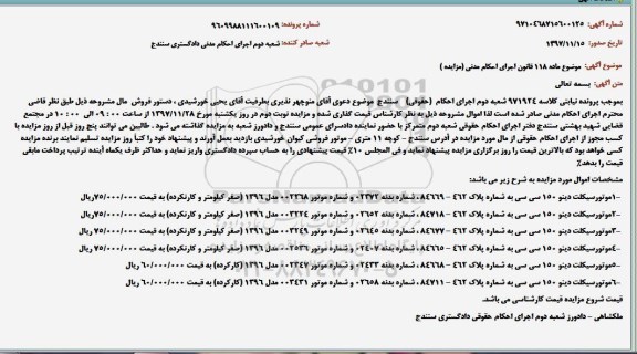مزایده، مزایده تعدادی موتورسیکلت