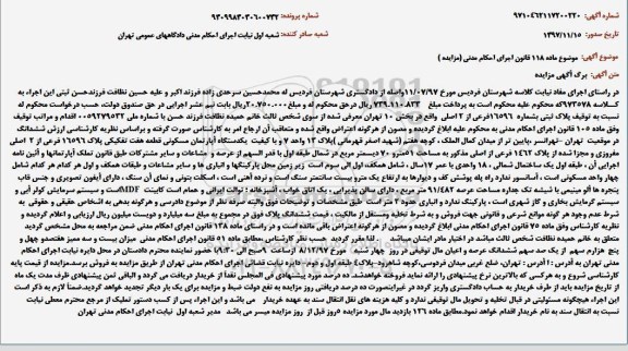 مزایده فروش پلاک ثبتی به شماره 16596 فرعی 