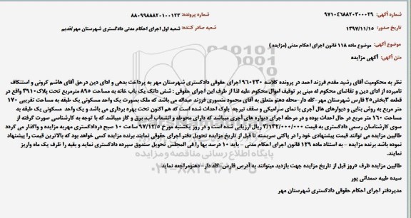 مزایده, مزایده شش دانگ یک باب خانه