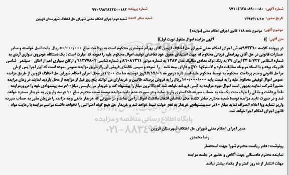 مزایده, مزایده یک دستگاه خودرو آردی