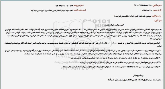 مزایده , مزایده یکدستگاه خودروی سوار ریو ال اس