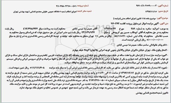 مزایده,مزایده آپارتمان 84 مترمربع