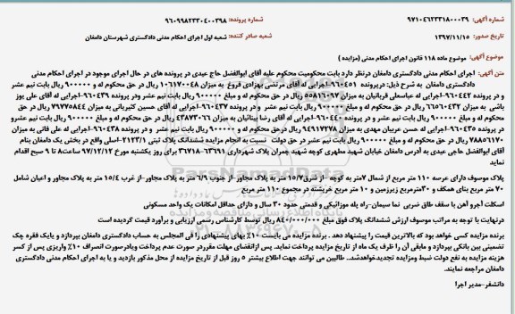 مزایده، مزایده پلاک عرصه 110 مترمربع