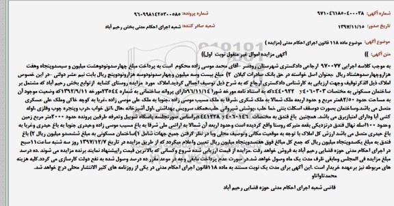 مزایده,مزایده ساختمان مسکونی 82.50 مترمربع نوبت اول