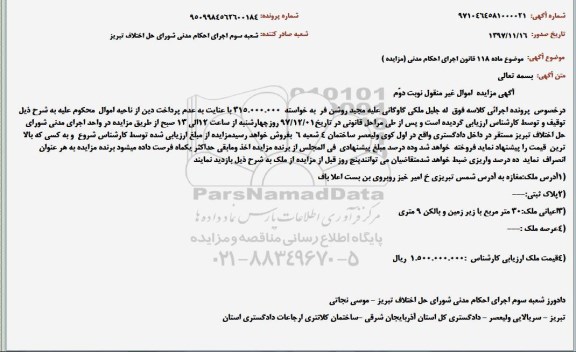 مزایده ،مزایده ملک مغازه 30 مترمربع نوبت دوم