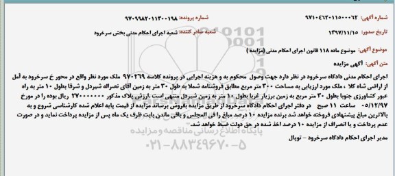مزایده،مزایده ملک مساحت 300 مترمربع