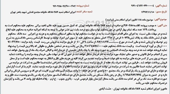 مزایده،مزایده سه دانگ از ششدانگ پلاک ثبتی 10738 فرعی