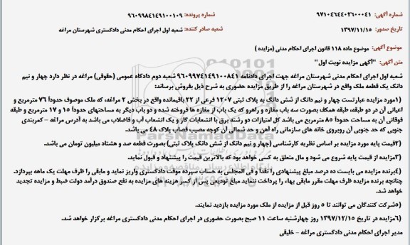 مزایده, مزایده چهارو نیم دانگ از ششدانگ 76 مترمربع نوبت اول 