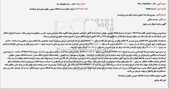 مزایده, مزایده 25.7 هکتار زمین دیم