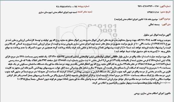 مزایده،مزایده ملک مساحت 299 مترمربع