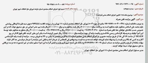 مزایده،مزایده خط تلفن همراه