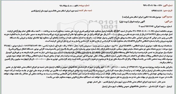 مزایده, مزایده سیتروئن زانتیا