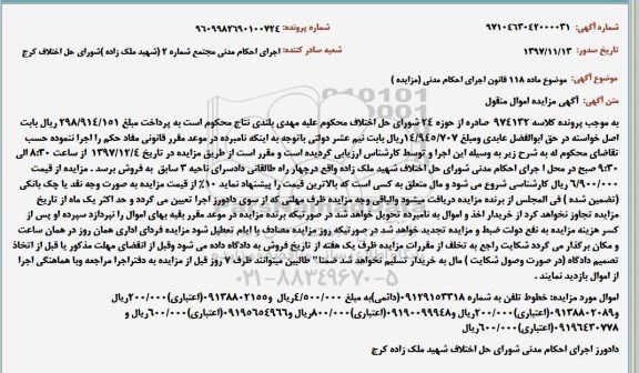 مزایده، مزایده خط تلفن همراه