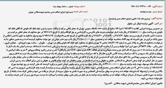 مزایده،مزایده پلاک ثبتی شماره 144.3017 بخش 7