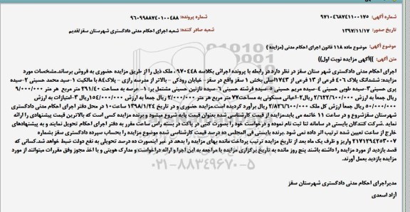 مزایده،مزایده ششدانگ پلاک 406 فرعی از 13 فرعی نوبت اول