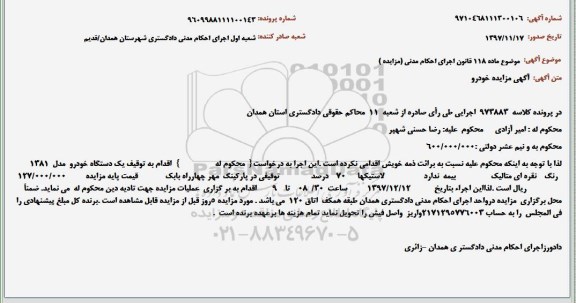 مزایده, مزایده خودرو