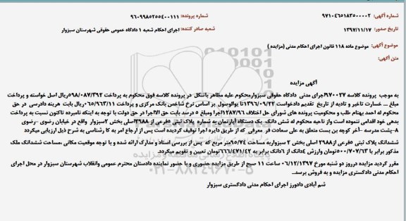 مزایده،مزایده ششدانگ پلاک ثبتی 95.74 مترمربع