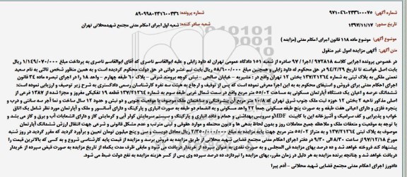 مزایده ، مزایده ششدانگ یک دستگاه آپارتمان مسکونی