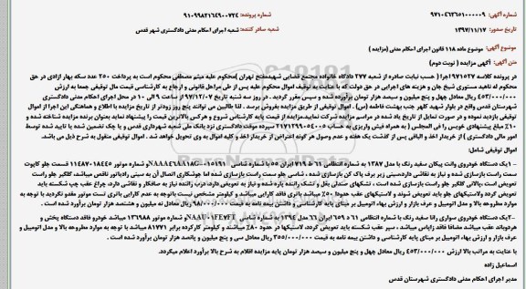 مزایده,مزایده خودروی وانت پیکان