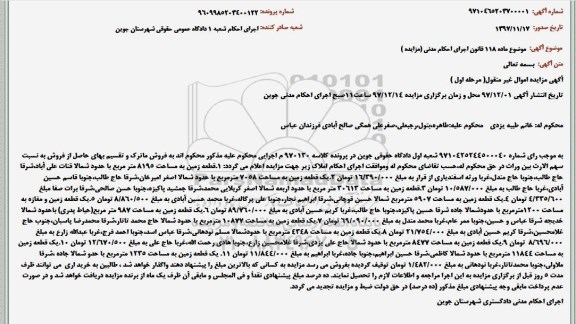 مزایده, مزایده قطعه زمین 8195 مترمربع 