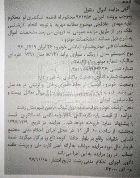 مزایده فروش خودرو سواری پراید SE141