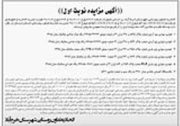 مزایده فروش خودرو سواری پژو آردی...