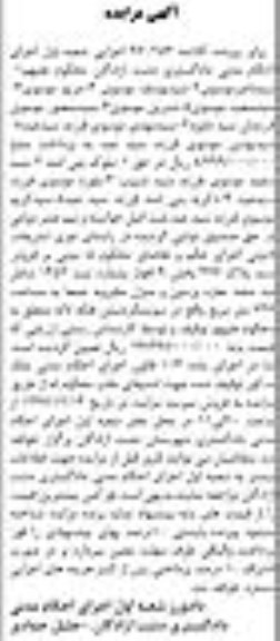 مزایده,مزایده فروش پلاک 497 بخش 9 مساحت 736 مترمربع