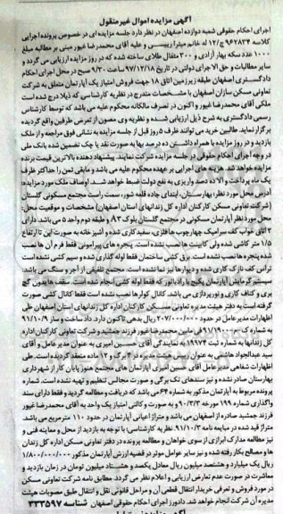مزایده،مزایده آپارتمان 110 مترمربع