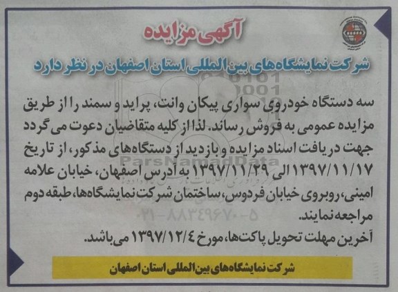 مزایده, مزایده سه دستگاه خودروی سواری