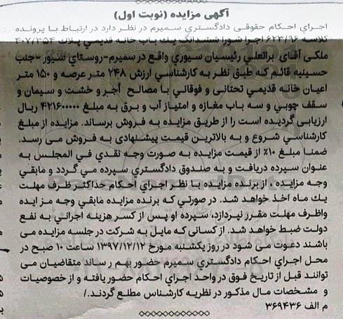 مزایده،مزایده ششدانگ یکباب خانه 248 مترمربع نوبت اول