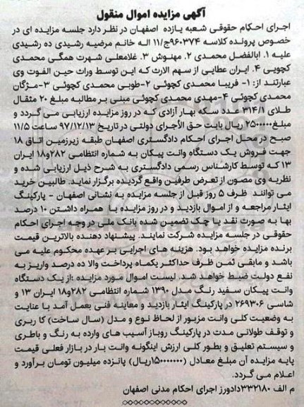 مزایده ،مزایده یک دستگاه خودرو وانت پیکان 