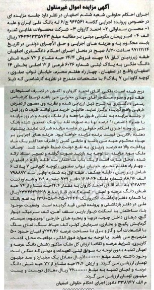 مزایده،مزایده فروش 14.4 حبه مشاع از 72 حبه ششدانگ ملکی