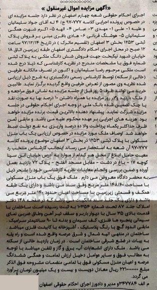 مزایده،مزایده یکباب منزل مسکونی 148.60 مترمربع