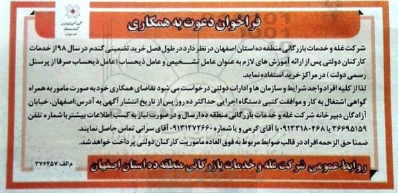 فراخوان, فراخوان خرید تضمینی گندم 