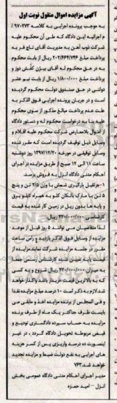 مزایده, مزایده جرثقیل بارگیری...