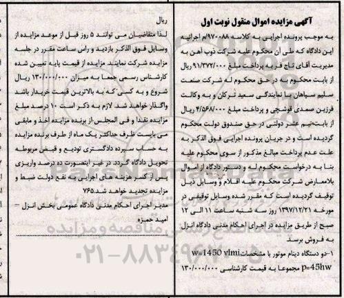 مزایده , مزایده دو دستگاه دینام موتور