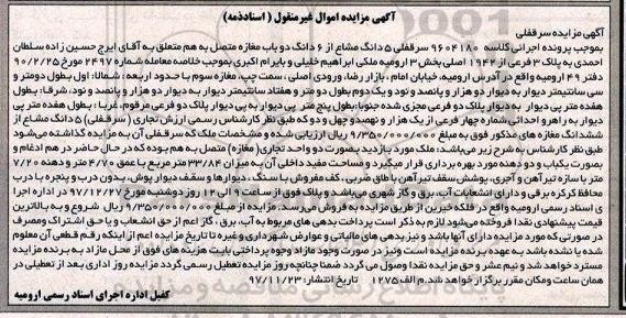 مزایده , مزایده سرقفلی 5 دانگ مشاع از 6 دانگ دوباب مغازه 