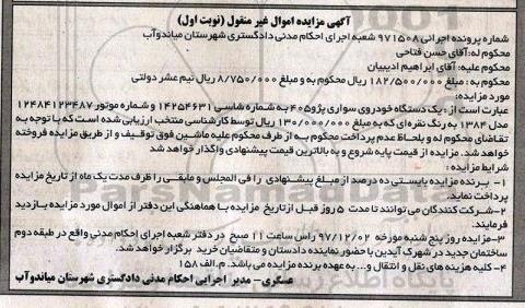 مزایده ،مزایده یک دستگاه خودروی سواری پژو 405