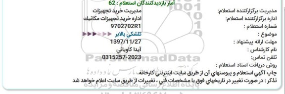 استعلام, استعلام تلشکی بالابر 