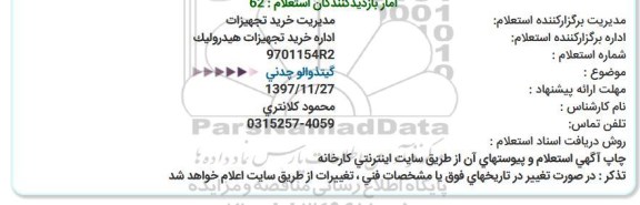 استعلام, استعلام گیتوالو چدنی  