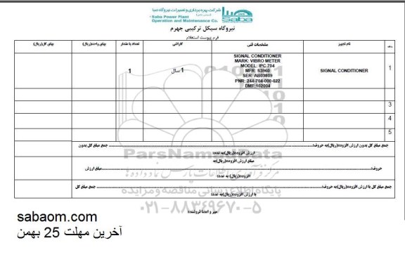 استعلام, استعلام SIGNAL CONDITIONER