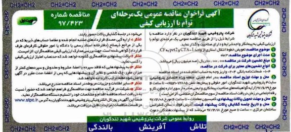 مناقصه فراخوان , فراخوان مناقصه تعویض خطوط انتقال اسلاری ...