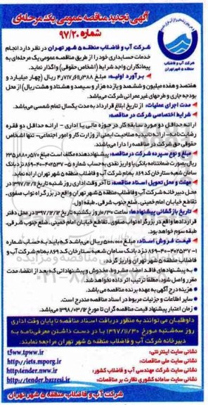 آگهی تجدید مناقصه عمومی, تجدید مناقصه انجام خدمات حسابداری 