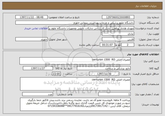 استعلام ممبران اصلی centurion 1500  RO