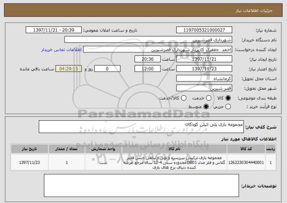 استعلام مجموعه بازی پلی اتیلن کودکان
