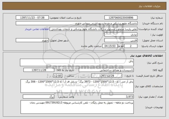 استعلام پانل 