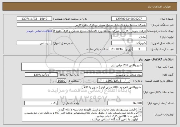 استعلام شیر پاکتی 200 میلی لیتر